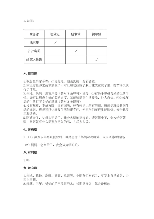 部编版四年级上册道德与法治期中测试卷【word】.docx