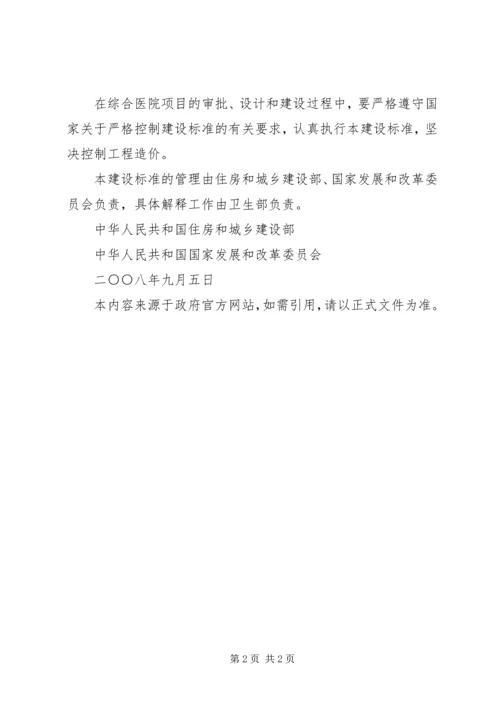 住房和城乡建设部、国家发展和改革委员会关于批准发布《农村普通 (2).docx