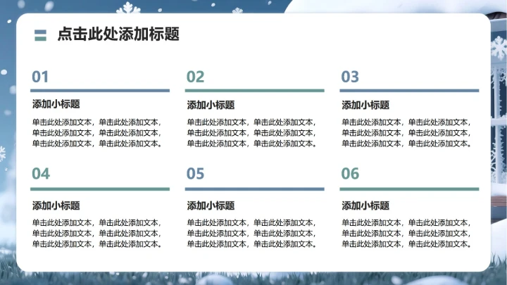 蓝色商务风小雪民间习俗科普PPT模板