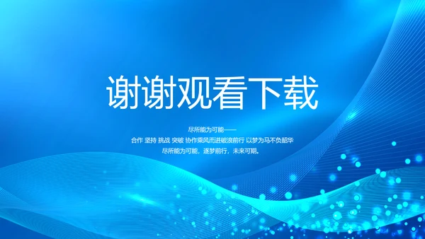 信息化教学设计工作总结汇报动态PPT模板
