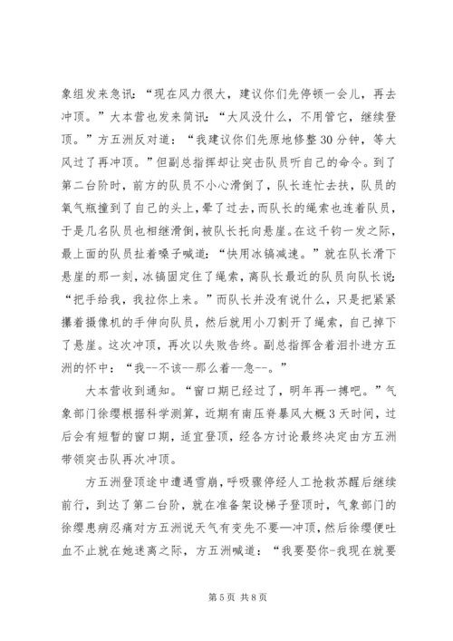 攀登者观后感四篇.docx