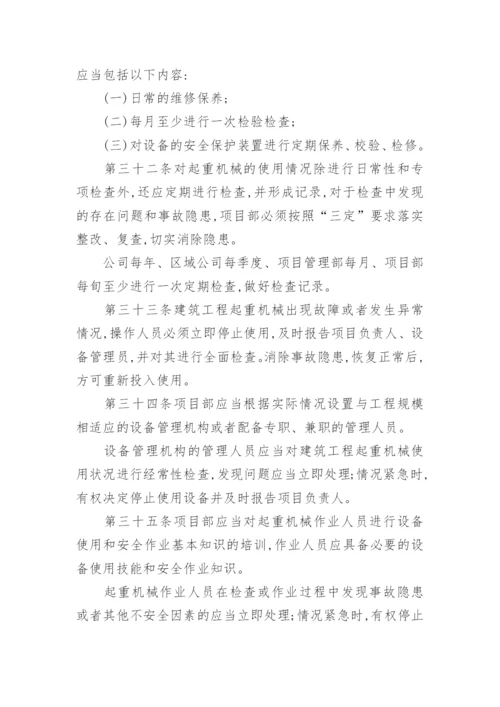 起重机械安全管理制度_11.docx