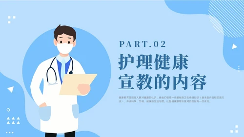 蓝色插画风住院病人健康宣教课件医疗