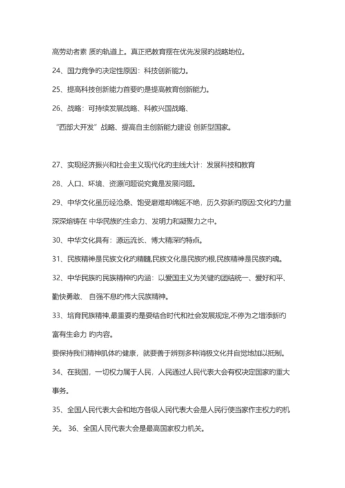 2023年九年级政治必背知识点.docx