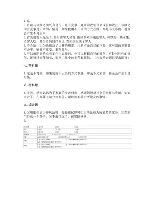 部编版四年级上册道德与法治期中测试卷附参考答案（综合题）.docx