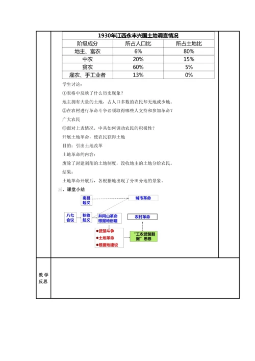 初中历史与社会 九年级上册 2.4.2 工农武装割据教案
