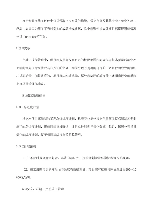 机电分包单位管理规定
