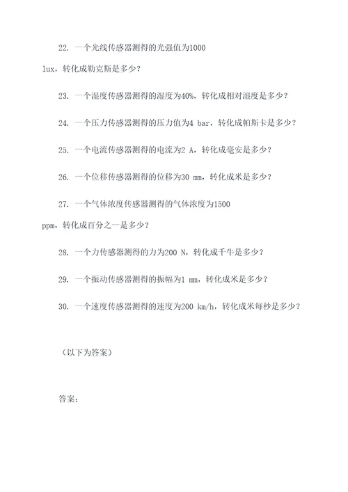 应变式传感器的计算题
