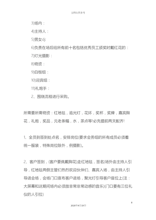 年会策划方案详细策划.docx