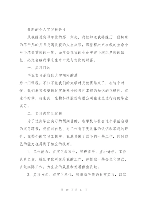 个人实习报告.docx