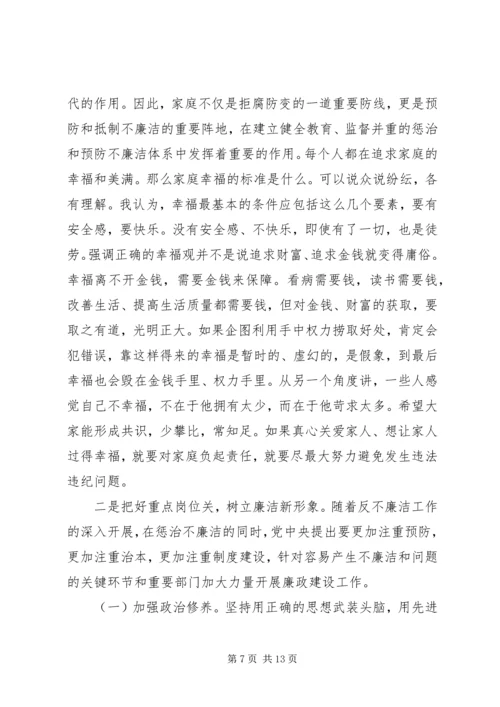廉政教育专题党课讲稿：坚守底线不越红线.docx