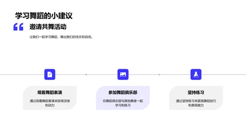 舞蹈教学课程