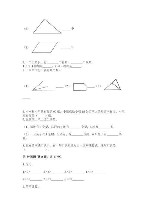 小学数学二年级上册期中测试卷及答案（考点梳理）.docx