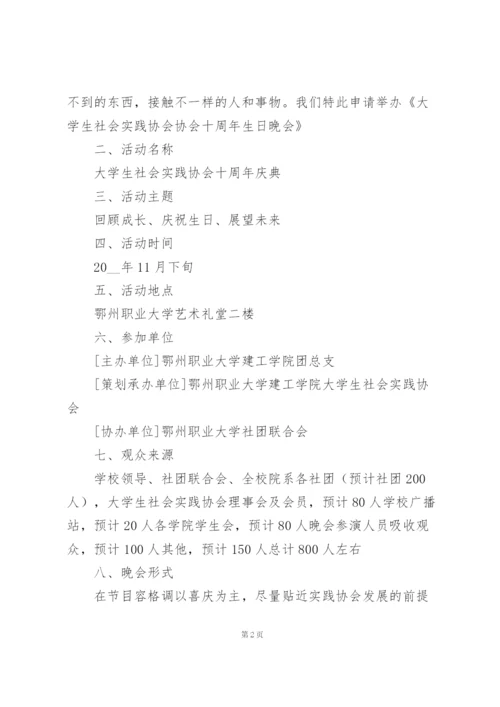 晚会流程策划方案5篇例文.docx