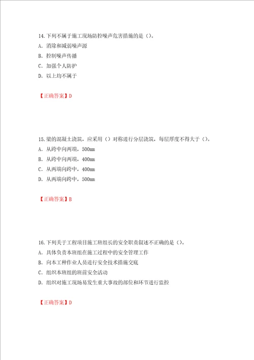 2022版山东省建筑施工企业专职安全员C证考试题库押题卷答案第55卷