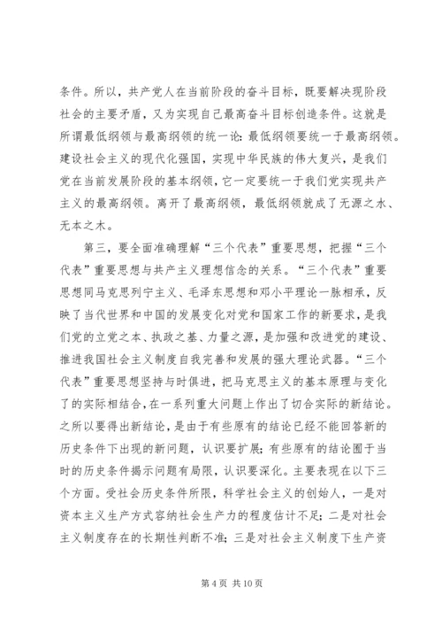 关于坚定共产主义信念的思考_1.docx