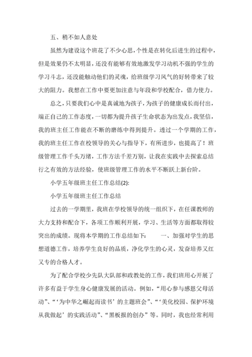 五年级期末班主任工作总结.docx