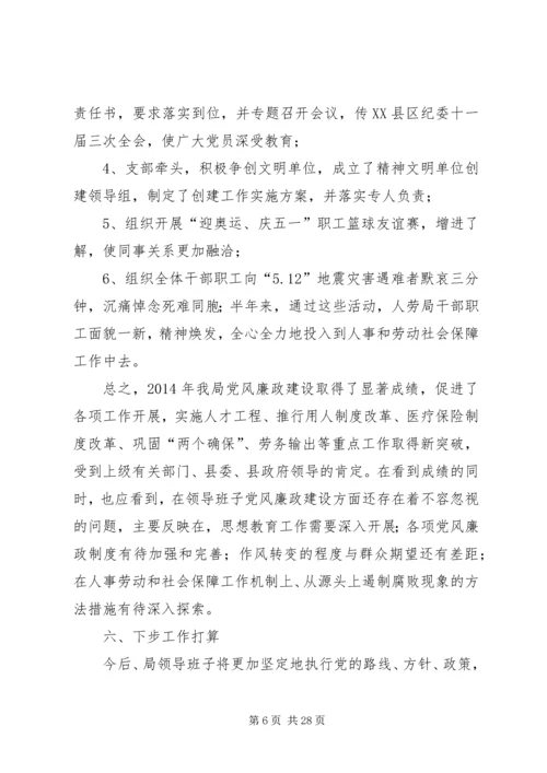 第一篇：XX年贯彻落实党风廉政建设责任制工作自查报告.docx