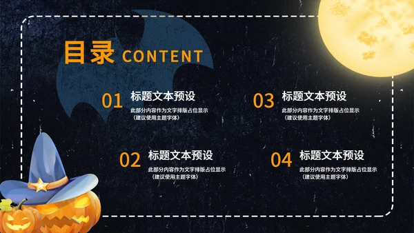 黑色卡通风万圣节主题活动策划PPT模板