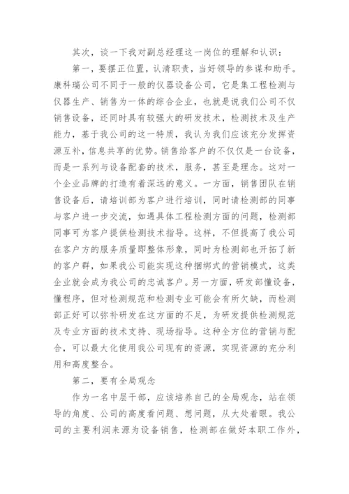 检测公司经理述职报告.docx