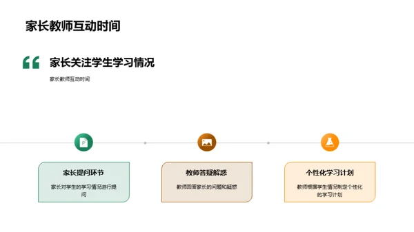 共促学生成长大会