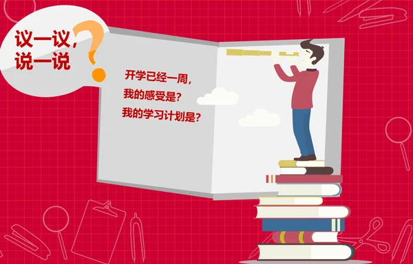 个性简约风开学新学期主题班会PPT课件