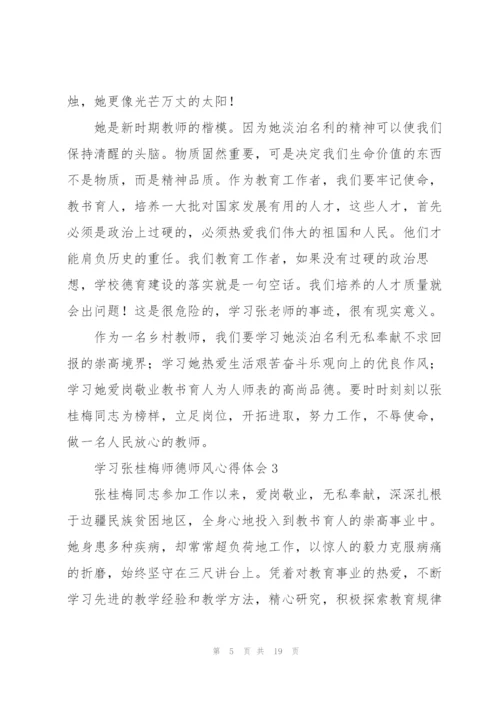 学习张桂梅师德师风心得体会范本十篇.docx