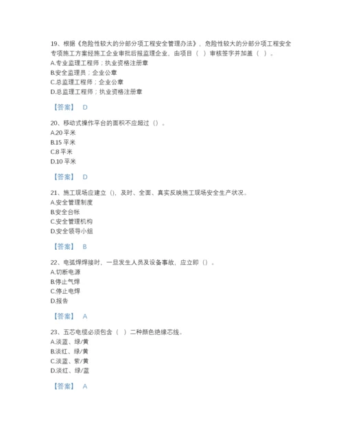 2022年四川省安全员之C证（专职安全员）深度自测试题库带下载答案.docx