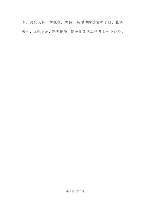 乡镇集中整顿推进情况报告.docx
