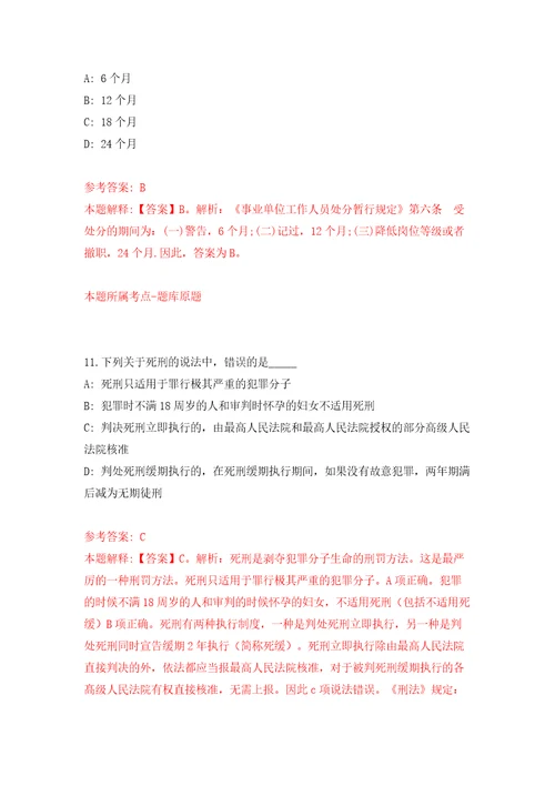 2022四川成都市崇州市融媒体中心政府购买服务岗位人员公开招聘3人模拟试卷附答案解析第8套