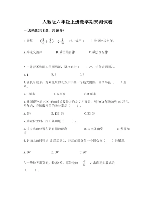 人教版六年级上册数学期末测试卷附答案ab卷.docx