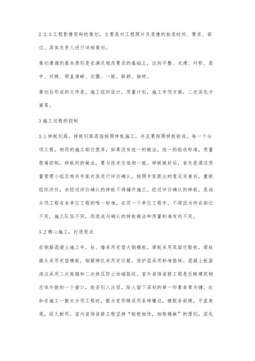 浅谈工程质量的控制.docx