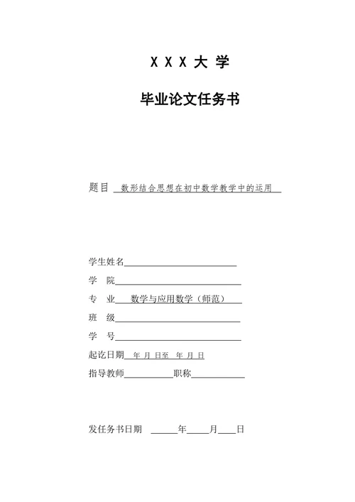 数形结合思想在初中数学教学中的运用
