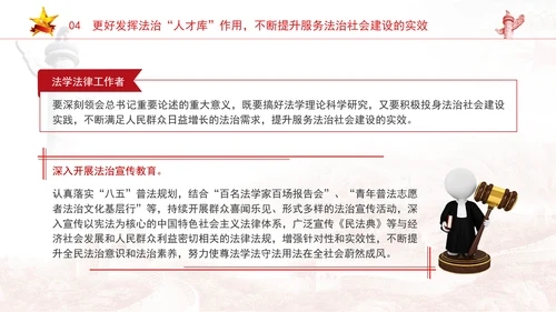 法治社会是构筑法治国家的基础完善推进法治社会建设机制PPT课件