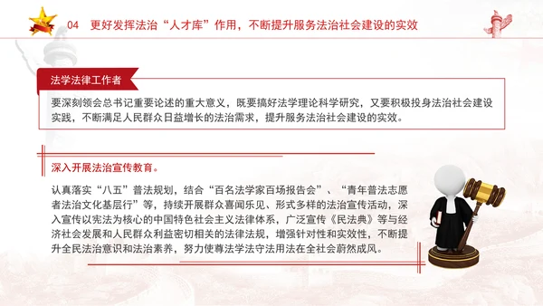 法治社会是构筑法治国家的基础完善推进法治社会建设机制PPT课件