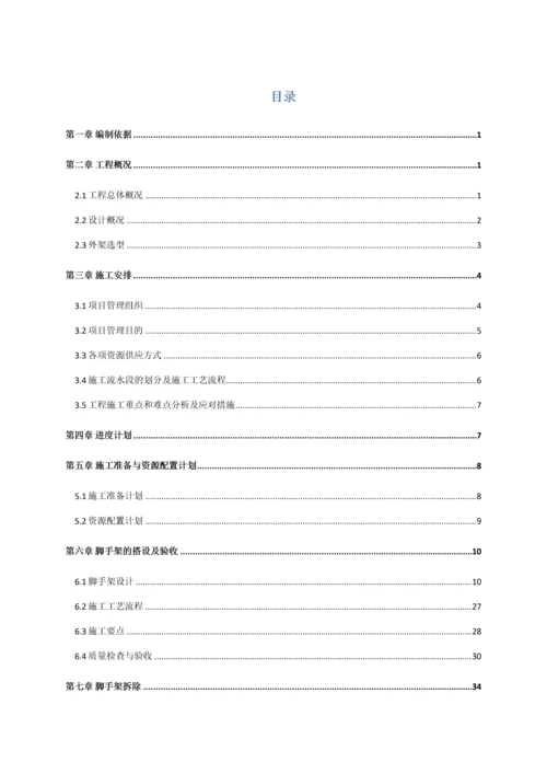 脚手架施工方案成品卸料平台报监理.docx