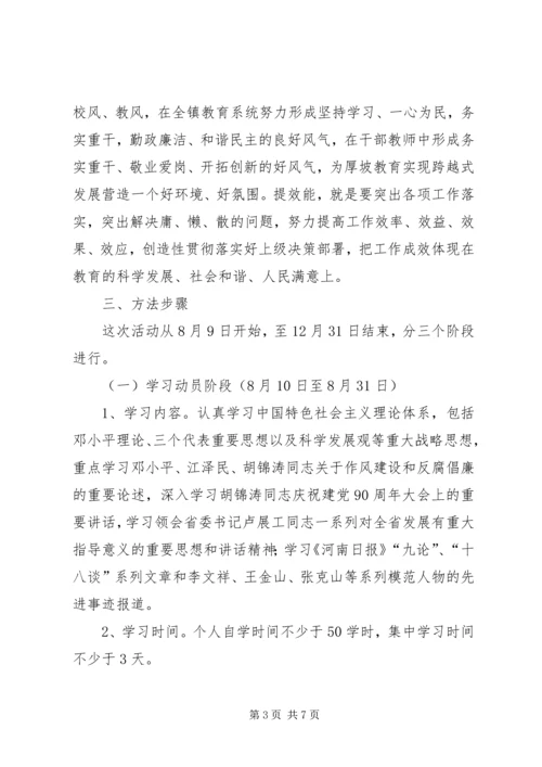 镇转方式正风气提效能活动方案 (3).docx