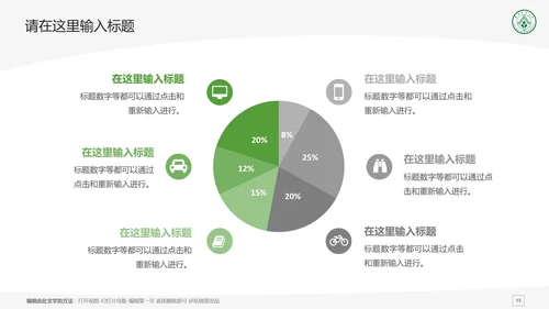 华南农业大学课题学术汇报毕业论文答辩通用PPT模板