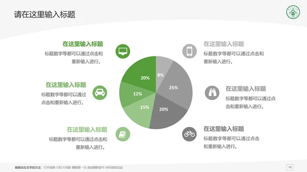 华南农业大学课题学术汇报毕业论文答辩通用PPT模板