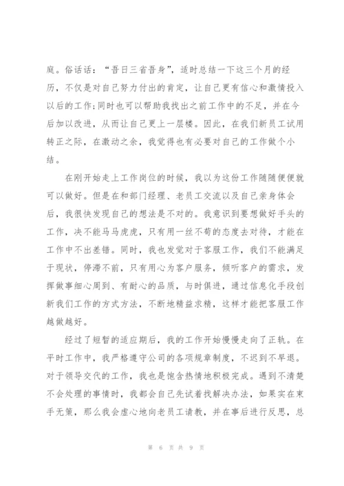 新员工实习期工作总结5篇.docx