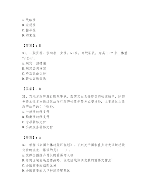2024年咨询工程师之宏观经济政策与发展规划题库附完整答案【全优】.docx