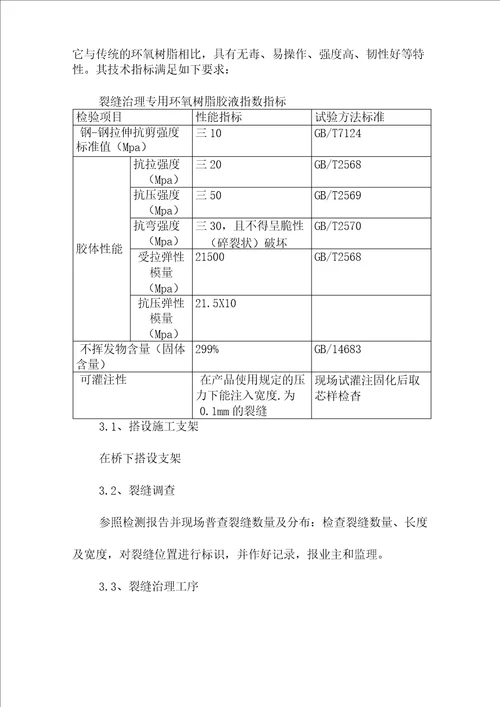 桥梁工程施工桥梁维修方案