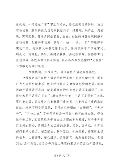 县宣传部长科技宣传月会上讲话_1.docx