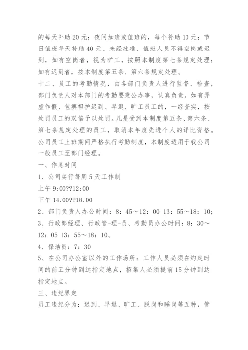 公司员工考勤管理办法.docx