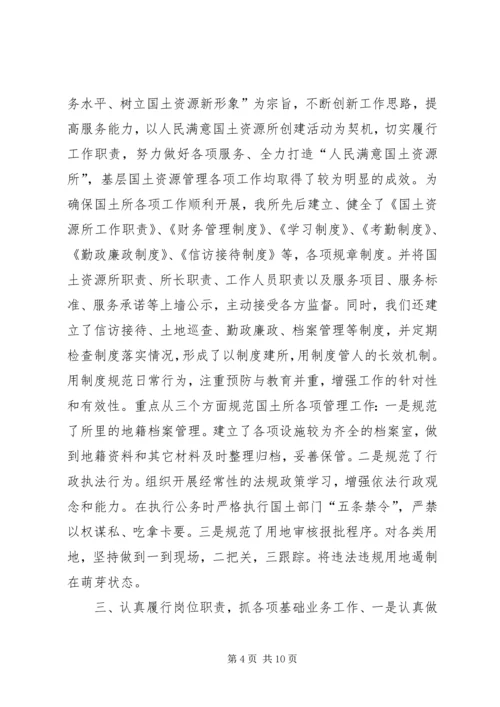 国土所长人民代表评议会议工作汇报一报告两评议工作汇报.docx