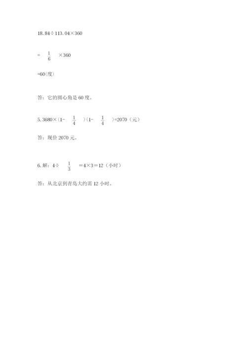 小学数学六年级上册期末卷附完整答案（考点梳理）.docx