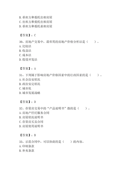 2023年房地产经纪协理题库wod
