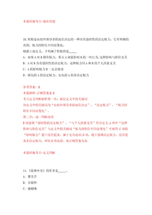 广东省阳春市招募2名高校毕业生见习第二期模拟试卷附答案解析7