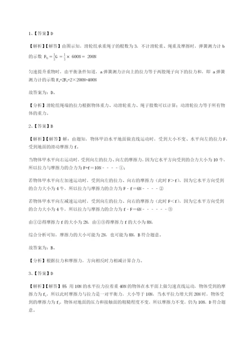 小卷练透湖南张家界民族中学物理八年级下册期末考试定向攻克试卷（含答案详解）.docx