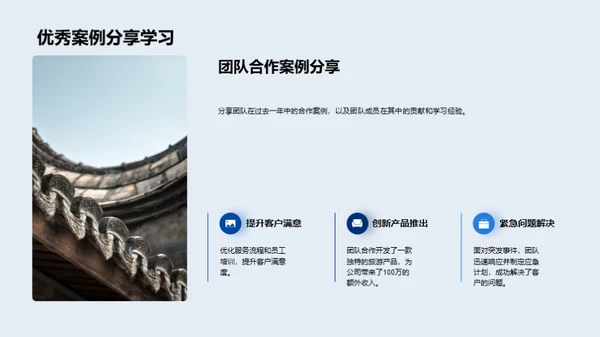 团队年度成就与展望